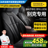智汇别克昂科威君越GL8君威威朗座套座垫真皮全包专用四季汽车座垫 绅士黑【原车纹路全包围定制】 别克全系列五座专车定制