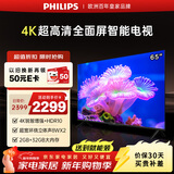 飞利浦（PHILIPS）65英寸4K超高清智慧全面屏 高频调光护眼 远场AI语音智能液晶平板电视机 65PUF7590/T3