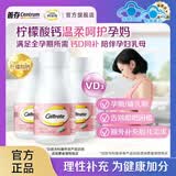 钙尔奇（Caltrate）孕妇钙片 维生素D3柠檬酸钙 孕早中晚期哺乳期补钙 预防抽筋 孕妇钙 60片*3盒 （60天量）