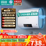 四季沐歌（MICOE）电热水器2100W家用速热扁桶50L储水式LED数显适用2-3人上门安装 M3-S50-21-BH1 以旧换新