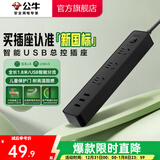 公牛（BULL） 魔方智能USB插座 插座/智能USB插座/插排/插线板 3位+3USB【总控1.8米】黑B403H（新国标