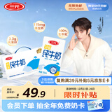 三元特品纯牛奶250ml*24盒  100%生牛乳