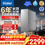 海尔（Haier）鲜活水pro+长效款净水器6年长效进口反渗透RO过滤膜触控龙头双出水家用厨房专用台下直饮