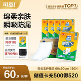 可靠（COCO）吸收宝成人护理垫XL50片(60*90cm)老年人隔尿垫产褥垫一次性床垫