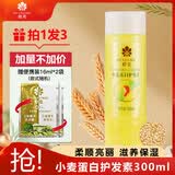 蜂花小麦蛋白护发素焗油膏发膜润发乳改善毛躁保湿滋润泽丝滑本草精华 【小麦蛋白】护发素300ml+2袋装32ml