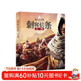 刺客信条：万物 小说