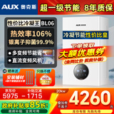 奥克斯(AUX) 燃气壁挂炉天然气供暖炉家用燃气热水器地暖暖气片采暖热水炉恒温ECO节能供暖洗浴两用 20KW 超一级节能多变频 ≤120㎡ 天然气12T