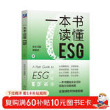 一本书读懂ESG