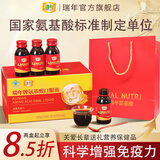瑞年氨基酸口服液调节免疫力中老年人补品免疫调节营养品礼盒装旗舰店 【孝敬长辈送礼佳品】 8瓶*2盒 【送礼袋】