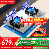 樱花（SAKURA）【国家补贴20%】燃气灶天然气煤气灶双灶液化气家用台嵌两用家用不锈钢灶台多开孔猛火灶 JZT-ADG05A【 天然气可调节底盘】