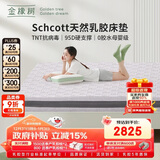 金橡树泰舒Plus乳胶床垫泰国天然原液抗菌分区舒脊1.8*2米适中偏硬