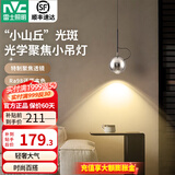 雷士（NVC）北欧式卧室床吊灯现代简约轻奢创意极简灯具餐吊灯可调节吊线灯饰 【雅昕铬色】12瓦RA95床头小吊灯