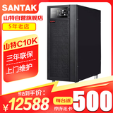山特（SANTAK）C10K 在线式UPS不间断电源 稳压服务器机房电脑停电后备电源 10KVA/9000W内置电池标准机