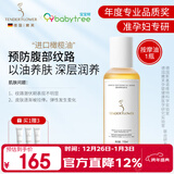 嫩芙准孕妇橄榄油纹路预防专用妊辰油护理防护身体纹肥胖纹乳霜妊娠前