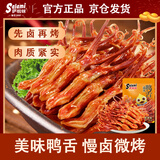 萨啦咪（Salami）麻辣味鸭舌408g独立包装卤味小吃休闲零食肉类成人解馋小零食鸭货
