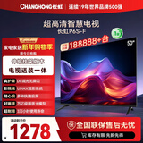 长虹经济款 长虹电视50P6S-F 50英寸【送装一体 伸缩挂架版】HDR  平板液晶LED电视机 