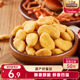 三只松鼠蟹香蚕豆 蟹黄味坚果炒货休闲零食小吃205g/袋