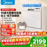 美的（Midea）洗碗机小型AQ80S台面式家用全自动台上灶下独立式10套大容量洗碗机消毒柜一体机全嵌入式一级能效 台嵌两用 灶下·嵌入可安装 10套大容量可洗锅