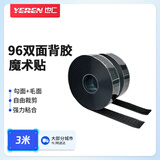也仁96双面背胶魔术贴 2CM宽勾面3米+毛面3米子母扣门窗纱帘收纳固定免打孔墙贴汽车脚垫自粘带
