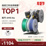 拓竹AMS lite自动供料系统3D打印机家用智能多色多材料打印自动续料bambulab 灰色 【A1&A1mini专用】