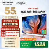 酷开创维55K3节能款【送装一体版】55英寸电视 国家补贴 32GB AI远场语音 智能液晶平板电视机55P3DGT