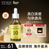 伊思能量10精华液VC30ml补水保湿提亮肤色淡化痘印男女礼物