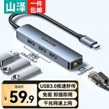 山泽Type-C转千兆网口扩展坞四合一分线器苹果华为小米笔记本电脑网线RJ45转接转换器拓展坞HWK08