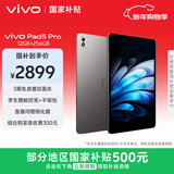 vivo Pad5 Pro 12GB+256GB 寒星灰 国家补贴 蓝晶×天玑9400 13英寸原彩护眼屏 12050mAh 平板电脑