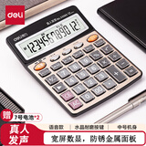 得力【超级爆款】12位金属面板语音计算器 水晶大按键大屏幕财务计算器 办公用品 中号 香槟金33560