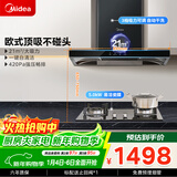美的（Midea）抽吸排油烟机欧式顶吸式家用自清洁脱排洗抽油烟机燃气灶具烟灶T201+Q330液化气【套装商品】