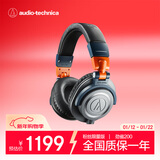 铁三角M50XLAB头戴式专业全封闭监听音乐HIFI耳机粉丝创意特别版