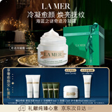 海蓝之谜（LA MER）奇迹冷凝霜60ml修护紧致面霜护肤品套装化妆品礼盒生日新年礼物女