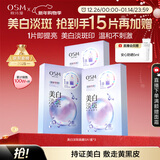 欧诗漫（OSM）珍珠美白淡斑补水面膜烟酰胺保湿提亮护肤品15片 新年礼物