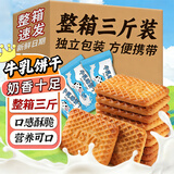 壁坳牛奶饼干老式牛乳饼干酥性曲奇奶香营养早餐休闲零食年货3斤整