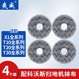 爽威适配科沃斯扫地机配件X1 T10 地面清洁液集尘袋边刷滚刷滤网海帕拖布 抹布2对 KWS拖布-T10