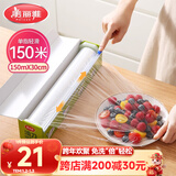 美丽雅 保鲜膜食品级大号150米*30cm 微波炉专用耐高温自带滑刀切割器