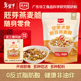 精力沛坚果水果胚芽燕麦脆338g 即食非油炸健康零食麦片早餐泡牛奶