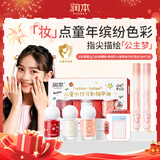 润本儿童润唇膏口红可撕拉指甲油安全无味美甲专用化妆品礼物演出彩妆
