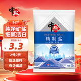 中盐  精制盐500g【加碘 井矿盐】 家用调味品细盐  中盐出品