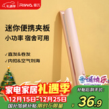 雷瓦（RIWA）直板夹宿舍小功率mini直发夹板刘海夹板女士卷发神器学生便携小夹板迷你卷发棒RB-8110