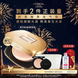 欧莱雅黑金气垫烟花限定版C30冷调白皙粉底液持妆滋润防晒BB新年礼物