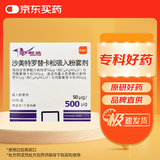 【原研进口】舒利迭 沙美特罗替卡松吸入粉雾剂 50μg:0.5mg*60泡/盒