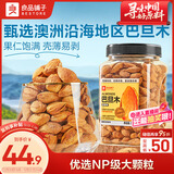 良品铺子 奶香巴旦木500g 扁桃仁干果每日坚果送礼囤货休闲零食罐装量贩