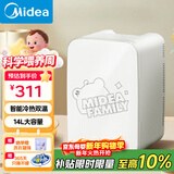美的（Midea）小冰箱母乳储存器 储奶冷藏盒小型便携办公室保鲜存放保温器14L