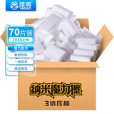 雅高抹布纳米海绵10*6*3CM70片装魔力擦神奇去油污魔术擦厨房洗碗海绵