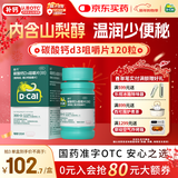 迪巧成人钙片120粒孕妇钙片女士补钙碳酸钙d3咀嚼片含维生素d预防骨质疏松美国进口不易便秘非液体钙