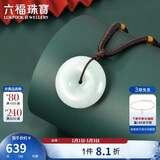 六福珠宝翡翠平安扣吊坠男女款挂坠配颈绳 LFP004G 总重约5.30克