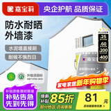 嘉宝莉（CARPOLY）新家园外墙漆防水防晒抗裂乳胶漆彩色墙面补漆自刷漆环保墙面油漆 纯白色【抗污防水耐晒】 5KG刷20-25平米（送工具）