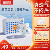 碧芭宝贝盛夏Pro拉拉裤L码32片(9-14kg)学步裤 尿不湿超薄透气 秋冬不闷热