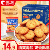 比比赞（BIBIZAN）日式小圆饼干1002g 整箱海盐口味早餐代餐休闲零食品饱腹韧性饼干